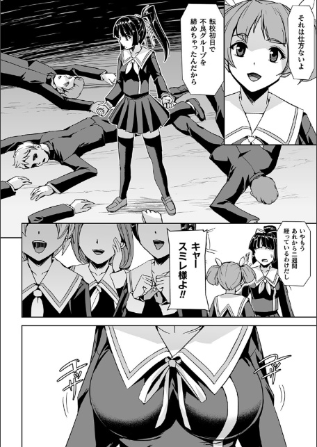 囚われた美少女捜査官 神代さくら THE COMIC【電子書籍限定版】-14