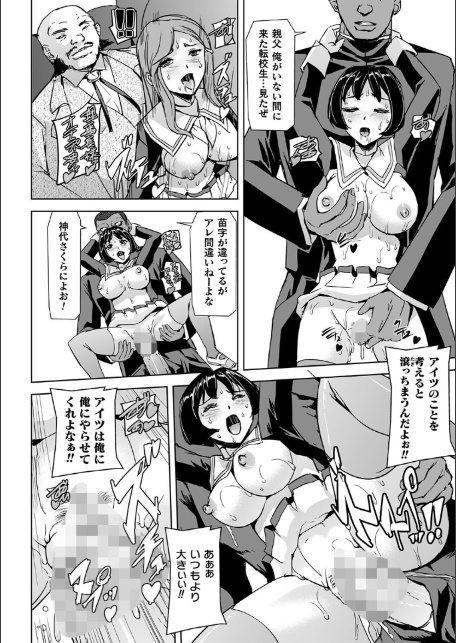 囚われた美少女捜査官 神代さくら THE COMIC【電子書籍限定版】-17