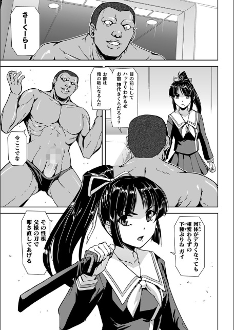 囚われた美少女捜査官 神代さくら THE COMIC【電子書籍限定版】-19