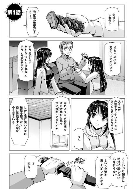 囚われた美少女捜査官 神代さくら THE COMIC【電子書籍限定版】-3