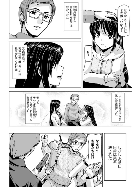 囚われた美少女捜査官 神代さくら THE COMIC【電子書籍限定版】-4