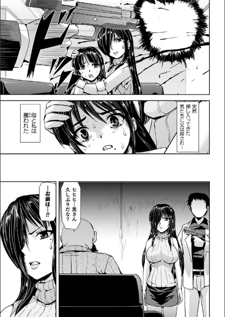 囚われた美少女捜査官 神代さくら THE COMIC【電子書籍限定版】-5