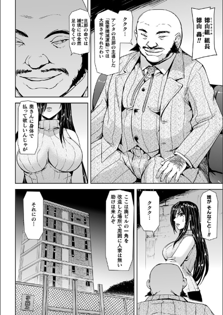 囚われた美少女捜査官 神代さくら THE COMIC【電子書籍限定版】-6