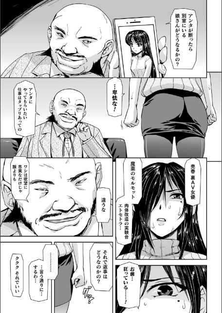 囚われた美少女捜査官 神代さくら THE COMIC【電子書籍限定版】-7
