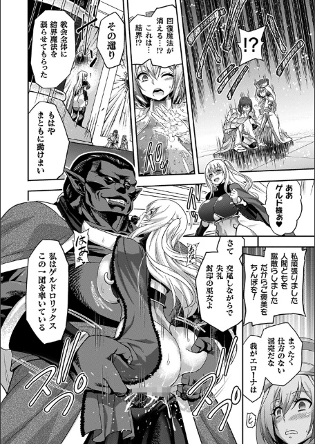 エローナ2 オークの淫紋に悶えし巫女の成れの果て-12