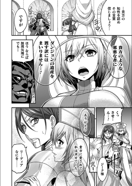 エローナ2 オークの淫紋に悶えし巫女の成れの果て-14