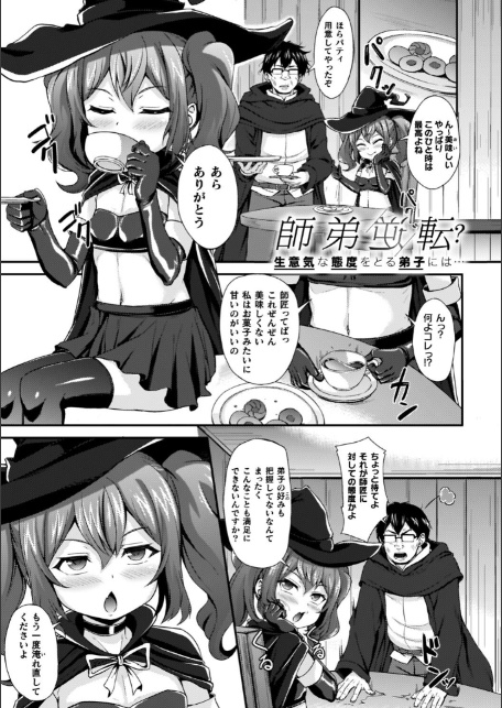 負けた少女が孕むまで-17