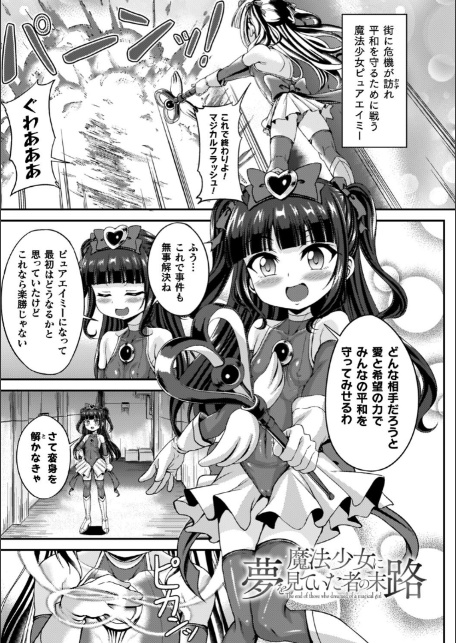 負けた少女が孕むまで-5