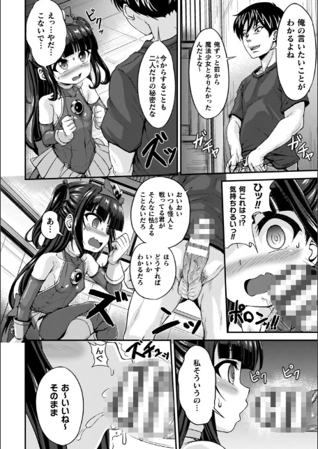 負けた少女が孕むまで-6