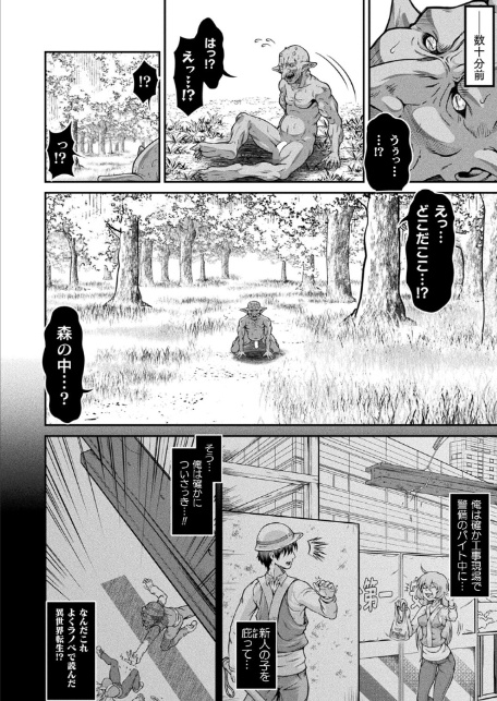 異世界ゴブリン転生 ヤって奪ってゴブリンらしく生きていく 第1話【単話】-2
