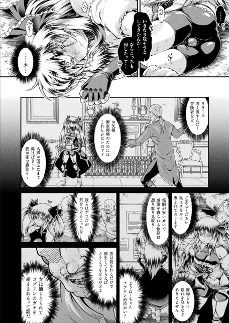 異世界ゴブリン転生 ヤって奪ってゴブリンらしく生きていく 第1話【単話】-6