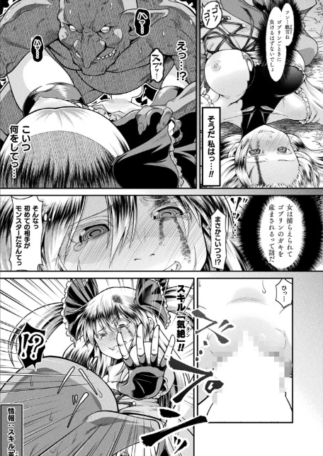 異世界ゴブリン転生 ヤって奪ってゴブリンらしく生きていく 第1話【単話】-7