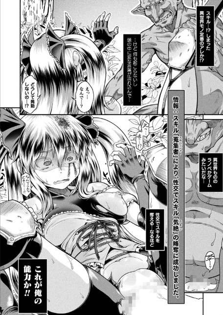 異世界ゴブリン転生 ヤって奪ってゴブリンらしく生きていく 第1話【単話】-8