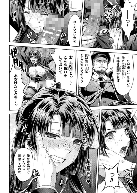 軍属麗奴ツバキ 淫れ散る三戦華 THE COMIC 8話【単話】-2