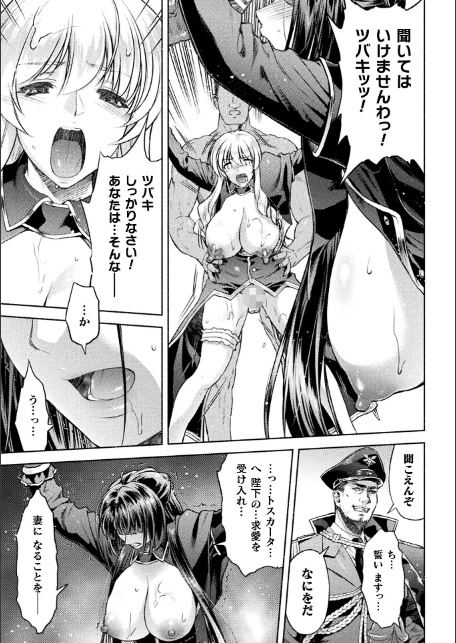 軍属麗奴ツバキ 淫れ散る三戦華 THE COMIC 8話【単話】-5