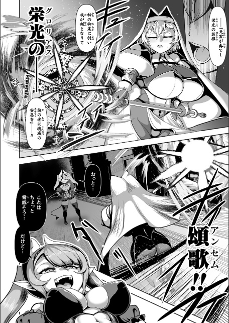 聖女エメリア 〜再堕の嬌艶〜【単話】-2