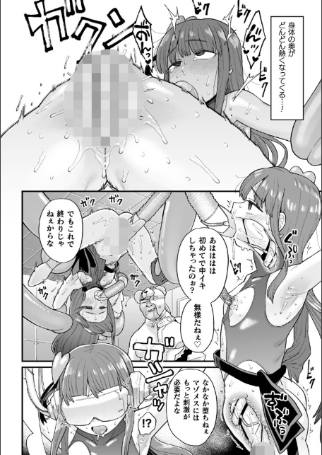 ナマイキえいきゅー機姦【電子書籍限定版】-12