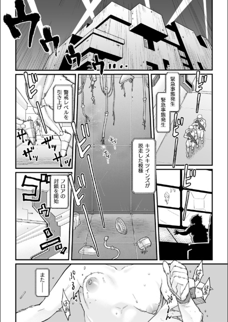 ナマイキえいきゅー機姦【電子書籍限定版】-15