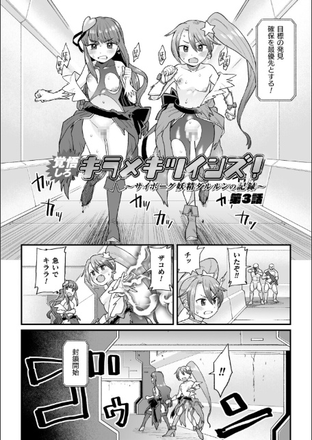 ナマイキえいきゅー機姦【電子書籍限定版】-16