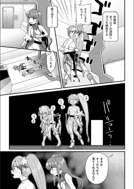 ナマイキえいきゅー機姦【電子書籍限定版】-17