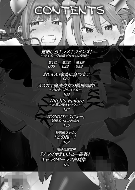 ナマイキえいきゅー機姦【電子書籍限定版】-2