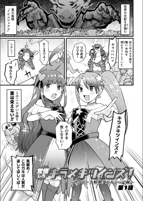 ナマイキえいきゅー機姦【電子書籍限定版】-3