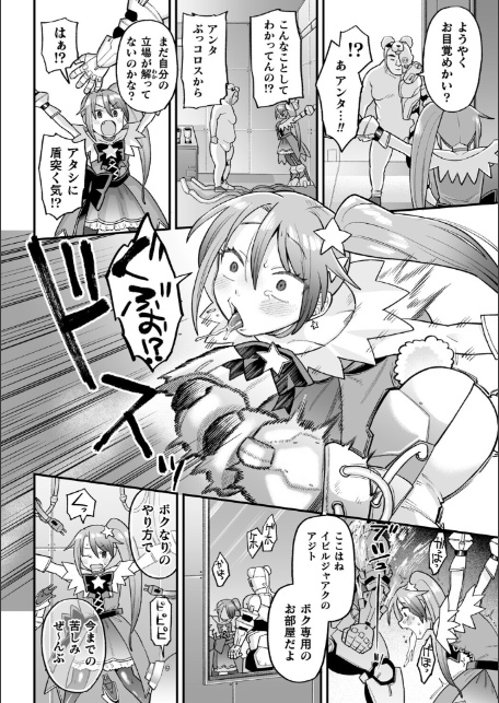 ナマイキえいきゅー機姦【電子書籍限定版】-4