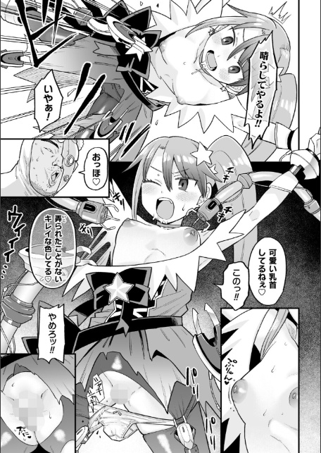 ナマイキえいきゅー機姦【電子書籍限定版】-5