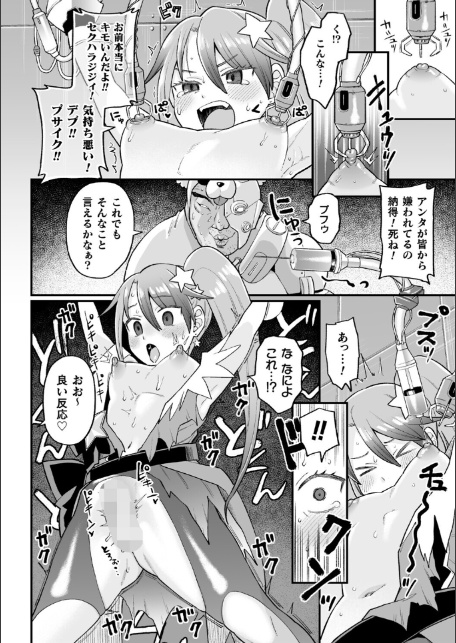 ナマイキえいきゅー機姦【電子書籍限定版】-6