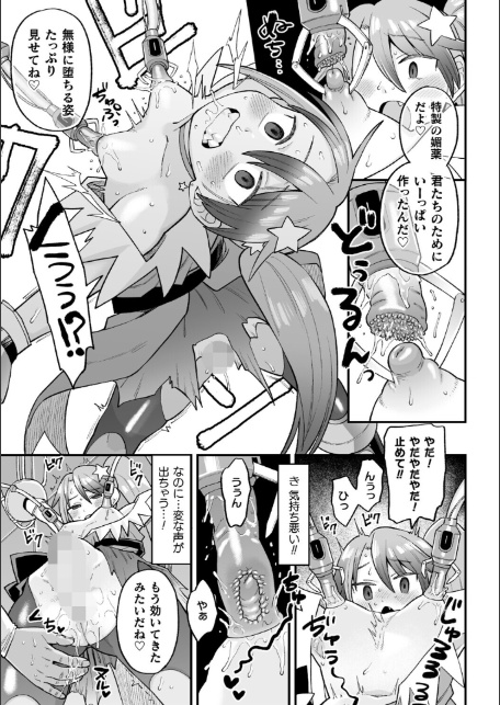 ナマイキえいきゅー機姦【電子書籍限定版】-7