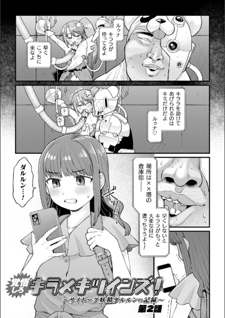 ナマイキえいきゅー機姦【電子書籍限定版】-9