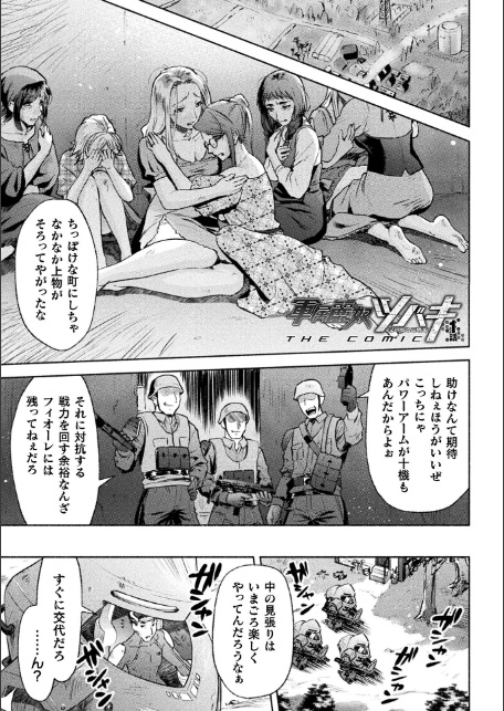 軍属麗奴ツバキ 淫れ散る三戦華 THE COMIC【電子書籍限定版】-1