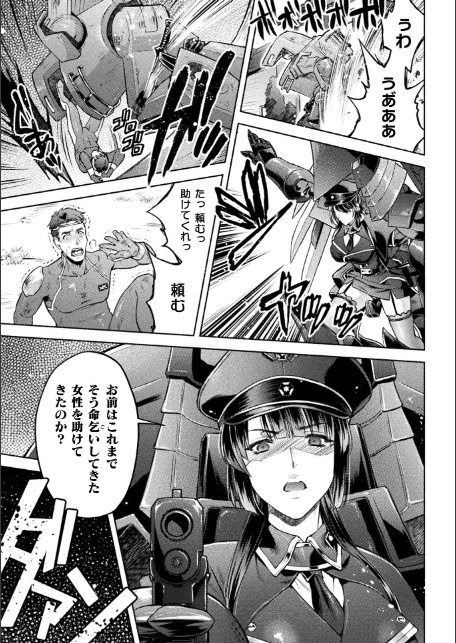軍属麗奴ツバキ 淫れ散る三戦華 THE COMIC【電子書籍限定版】-3