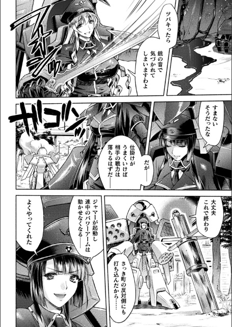 軍属麗奴ツバキ 淫れ散る三戦華 THE COMIC【電子書籍限定版】-4