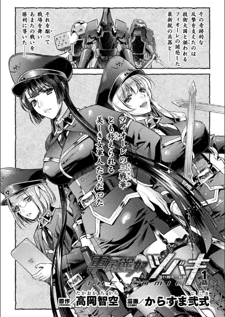 軍属麗奴ツバキ 淫れ散る三戦華 THE COMIC【電子書籍限定版】-7