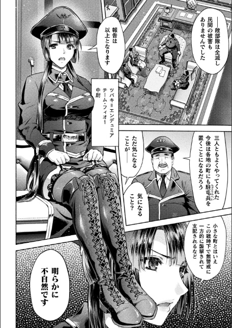 軍属麗奴ツバキ 淫れ散る三戦華 THE COMIC【電子書籍限定版】-8