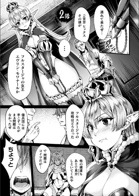 黒獣外伝 淫慾の大娼館 THE COMIC【電子書籍限定版】-11