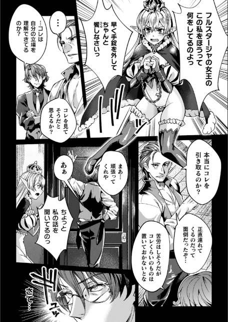黒獣外伝 淫慾の大娼館 THE COMIC【電子書籍限定版】-12