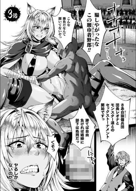 黒獣外伝 淫慾の大娼館 THE COMIC【電子書籍限定版】-19