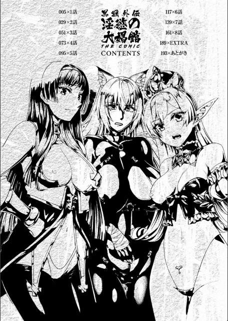 黒獣外伝 淫慾の大娼館 THE COMIC【電子書籍限定版】-2