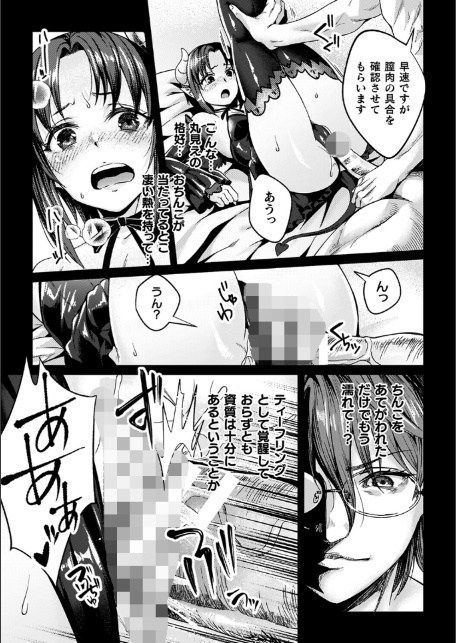 黒獣外伝 淫慾の大娼館 THE COMIC【電子書籍限定版】-7