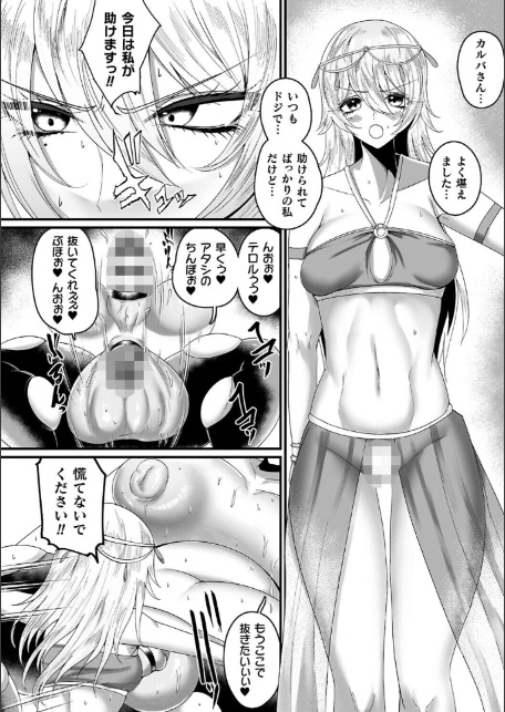 メガエロトラップ感覚遮断―堕ちてTS肉体変化―-12