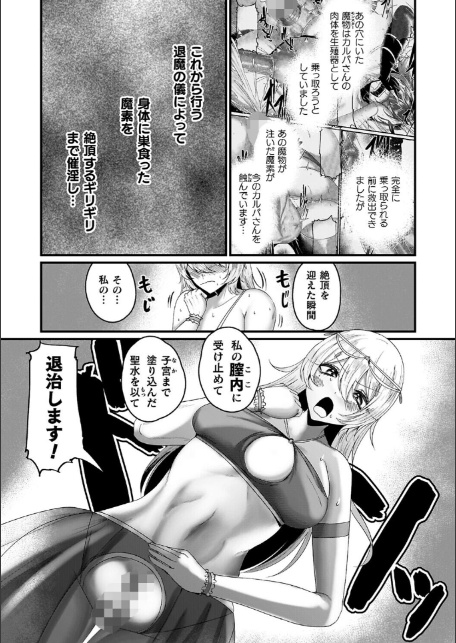メガエロトラップ感覚遮断―堕ちてTS肉体変化―-13