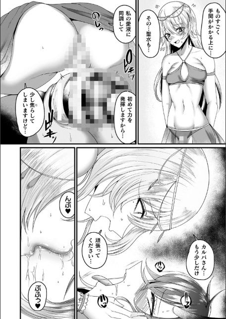 メガエロトラップ感覚遮断―堕ちてTS肉体変化―-14