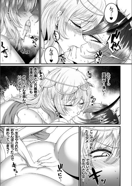 メガエロトラップ感覚遮断―堕ちてTS肉体変化―-15