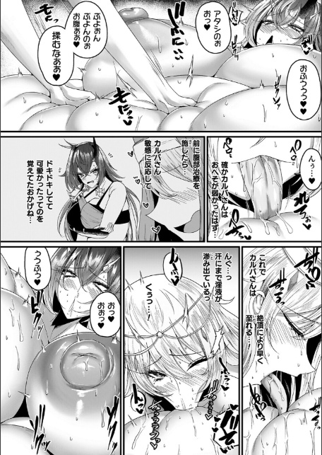 メガエロトラップ感覚遮断―堕ちてTS肉体変化―-16