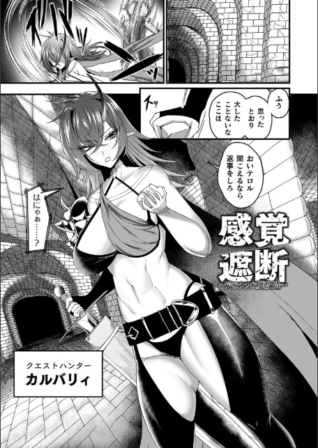 メガエロトラップ感覚遮断―堕ちてTS肉体変化―-3