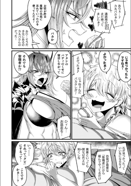メガエロトラップ感覚遮断―堕ちてTS肉体変化―-4