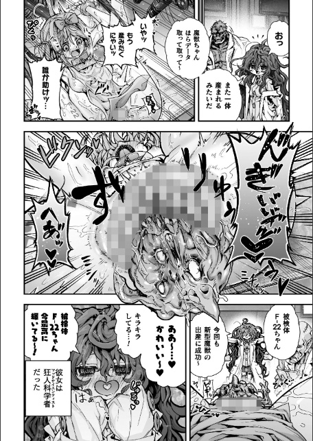 実験実験楽しい実験人体実験被験体私【単話】-2