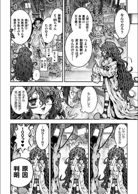 実験実験楽しい実験人体実験被験体私【単話】-4